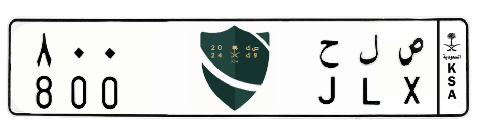 لوحة ص ل ح 800